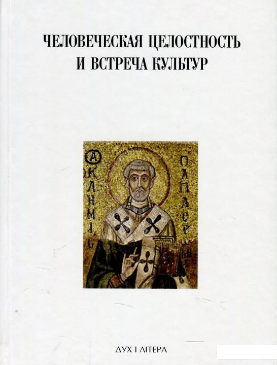 Книга двигатель человеческой культуры. Что такое целостность книги. Духовная целостность книга. Аверинцев с.с. 