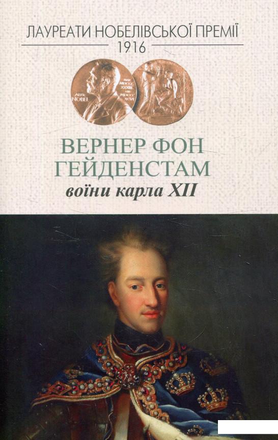 

Воїни Карла XII (570086)