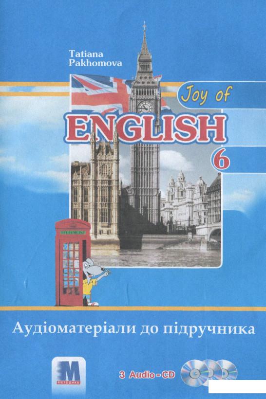 

Joy of English. 6 клас. Аудіоматеріали до підручника (893220)