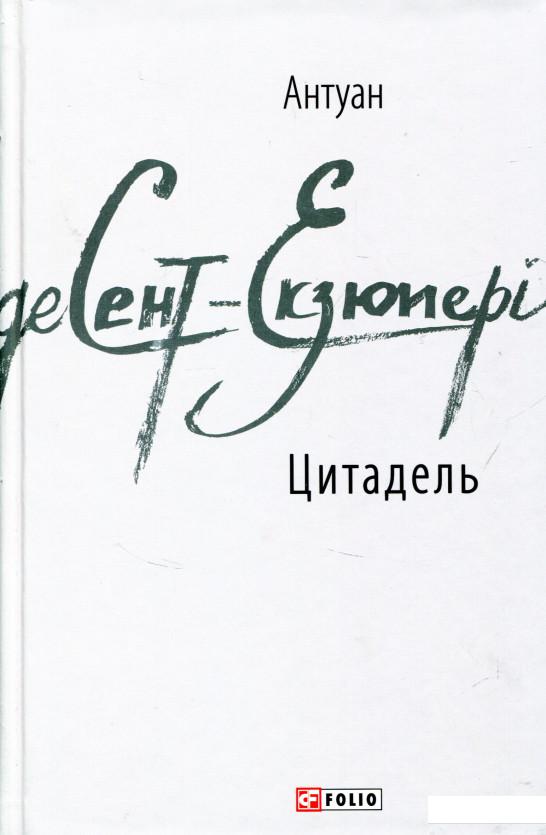 

Цитадель (711464)