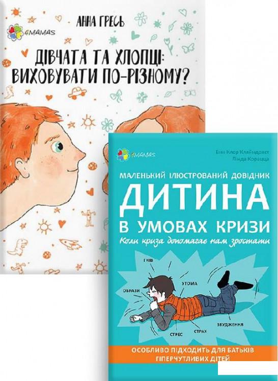 

Дитина в умовах кризи. Комплект №3 (комплект із 2 книг) (983084)