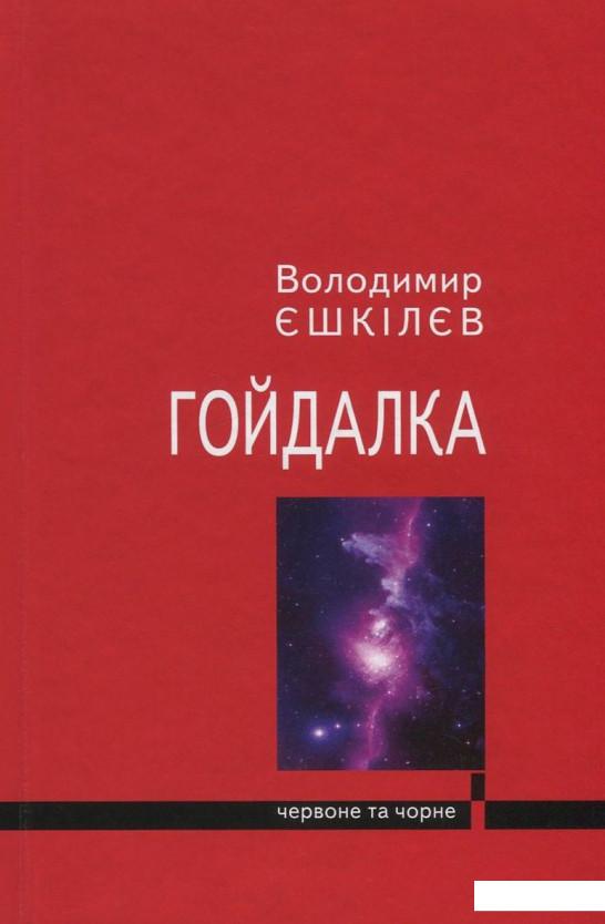 

Гойдалка (833605)