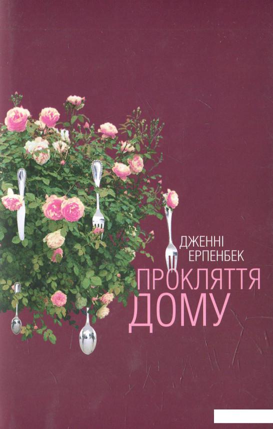 

Прокляття дому (622663)