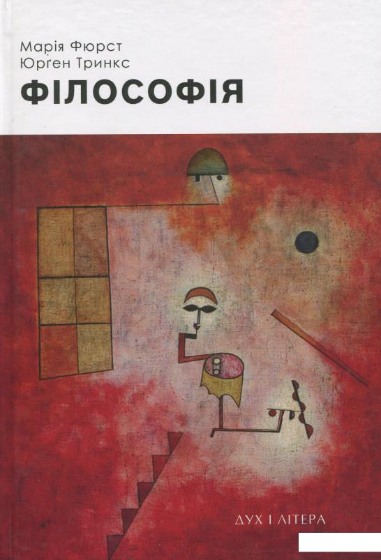

Філософія (867024)