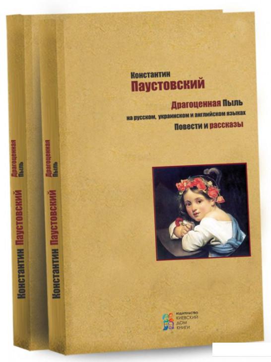 

Драгоценная пыль (625283)