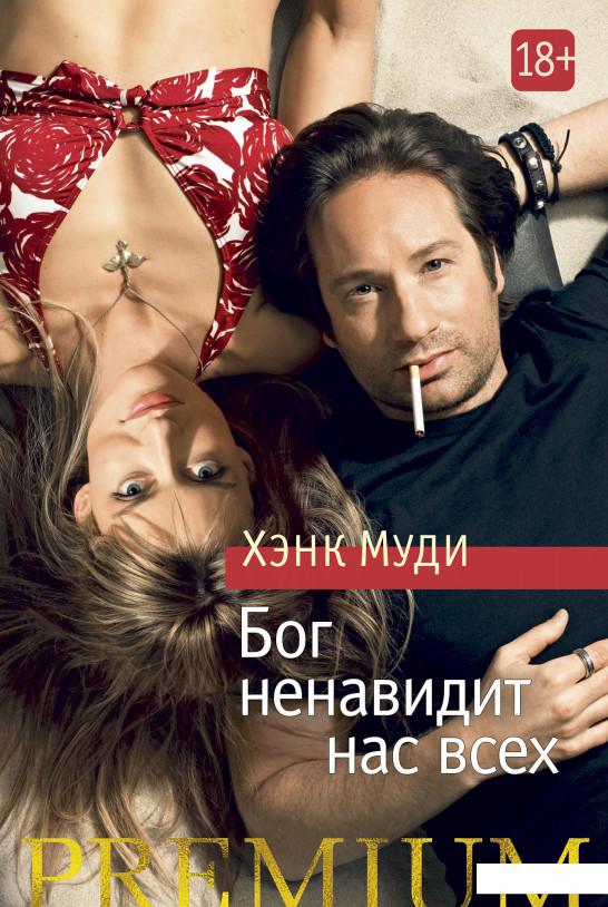 

Бог ненавидит нас всех (921020)