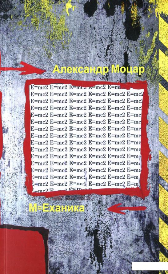

М=Еханика (888936)