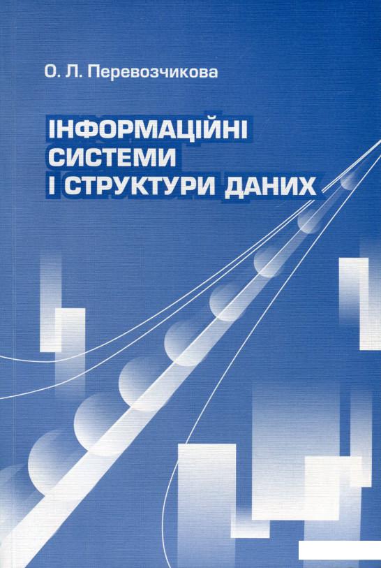 

Інформаційні системи і структури даних (650684)