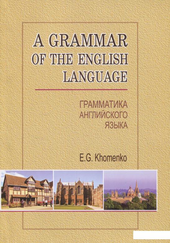 Языки грамматика pdf. Грамматика шведского языка. Хоменко английский. A Grammar of the English language купить. Язык грамматика видео.