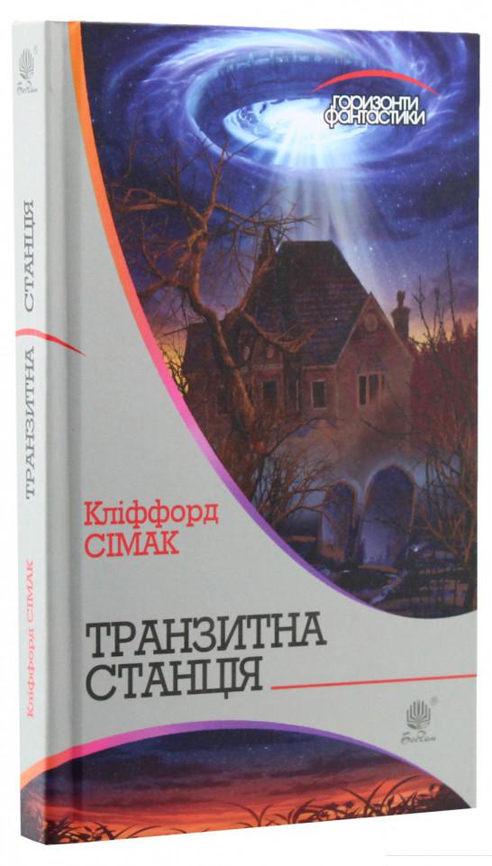 

Транзитна станція (887656)