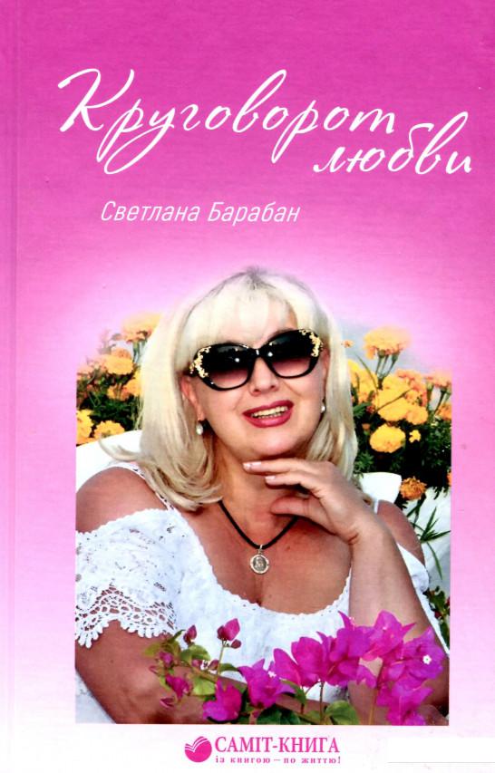 

Круговорот любви (969755)