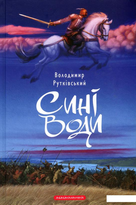 

Сині Води (930117)