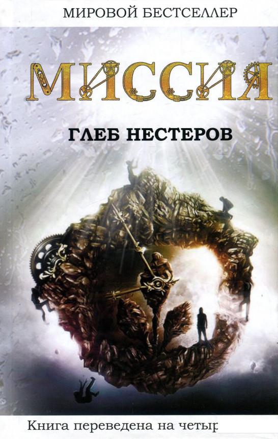 

Миссия (924708)
