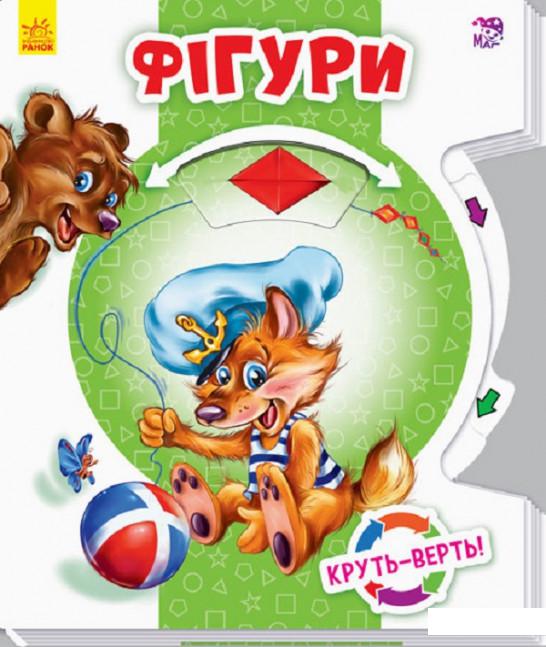 

Круть-верть. Фігури (897595)