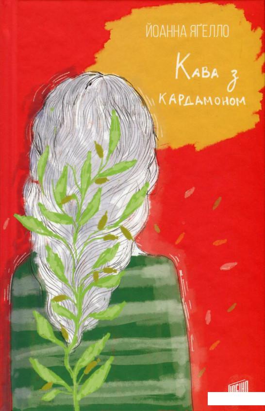 

Кава з кардамоном (749401)