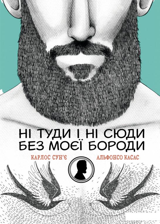

Ні туди і ні сюди без моєї бороди (621512)