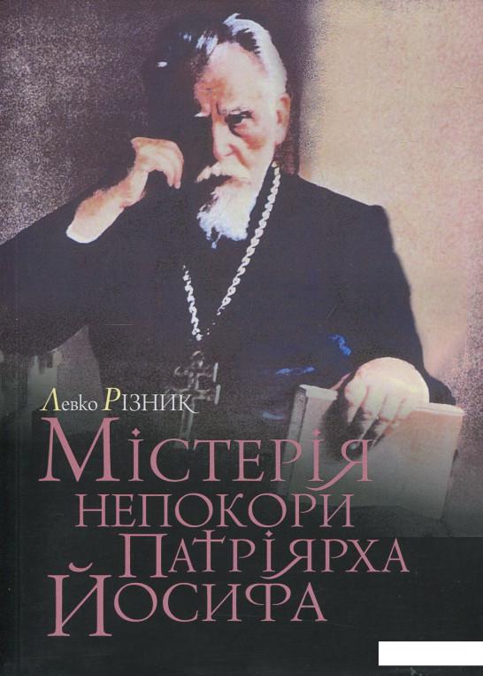 

Містерія непокори Патріярха Йосифа (834763)