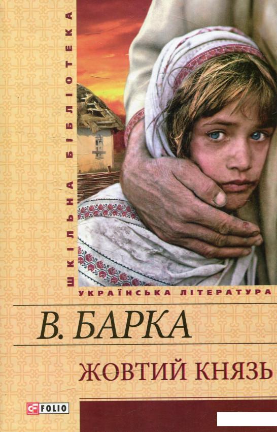 

Жовтий князь (465780)