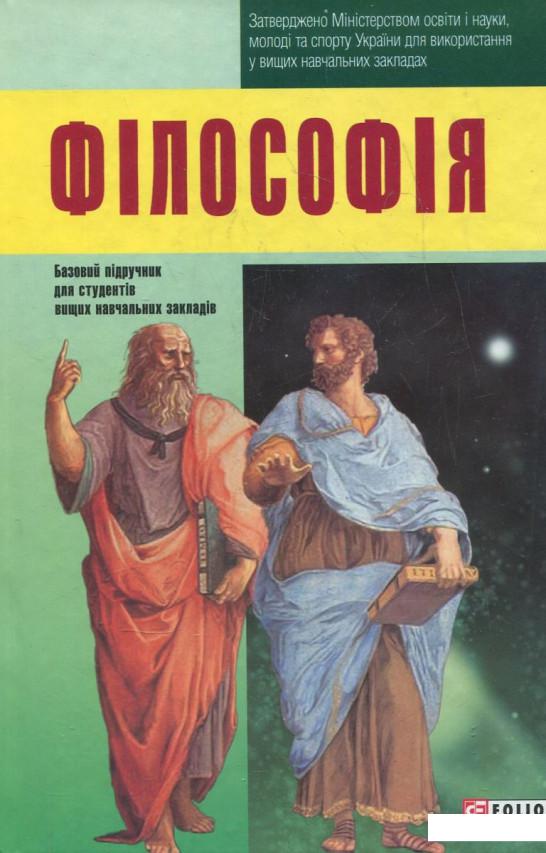 

Фiлософiя (362774)