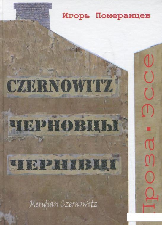 

Czernowitz, Черновцы, Чернівці (299194)