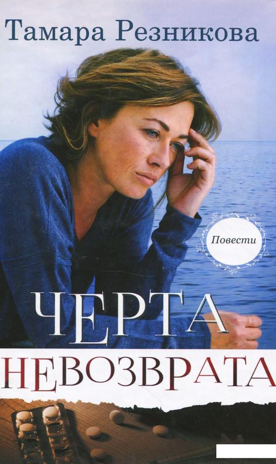 

Черта невозврата (864951)