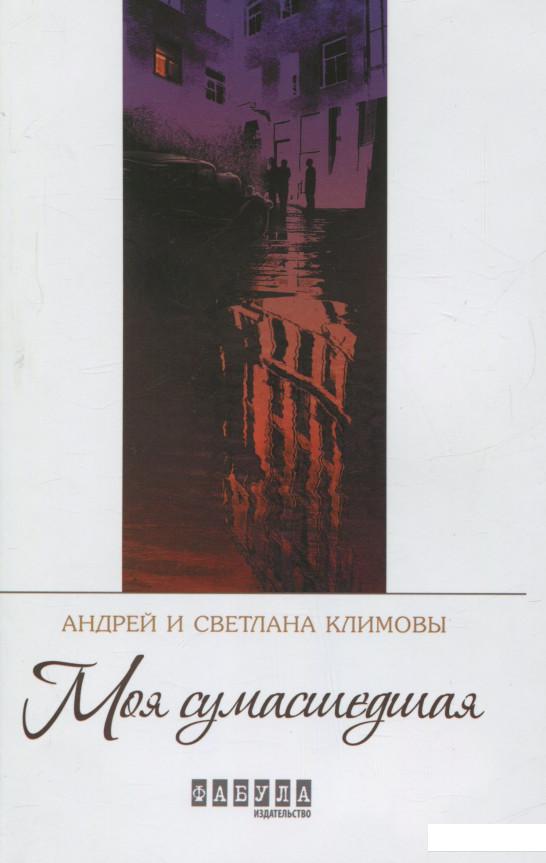 

Моя сумасшедшая (688394)