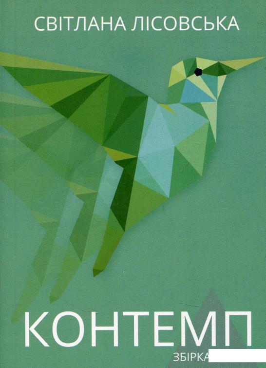 

Контемп (695649)