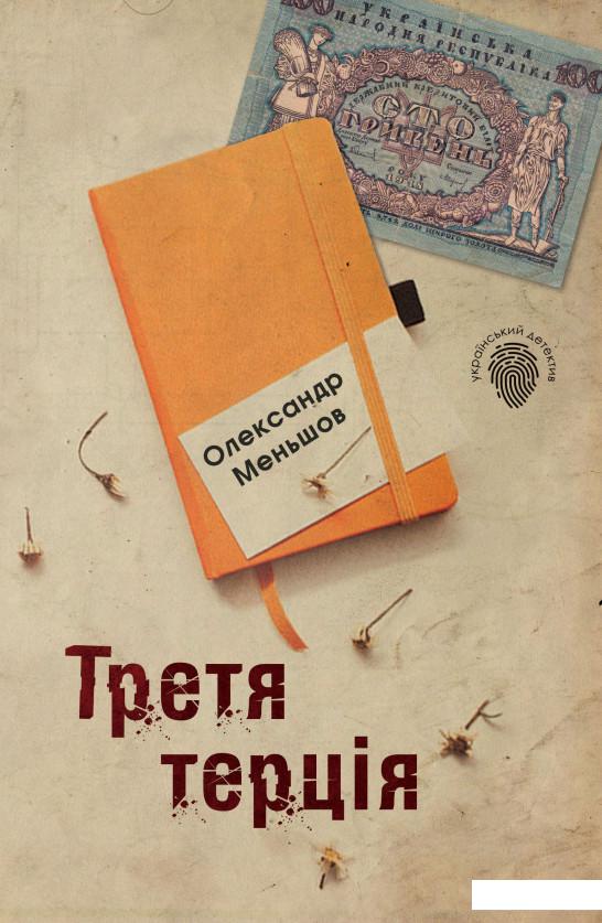 Третя. Букс оф скарли фото. Нойцы любовь Меньшова книга.