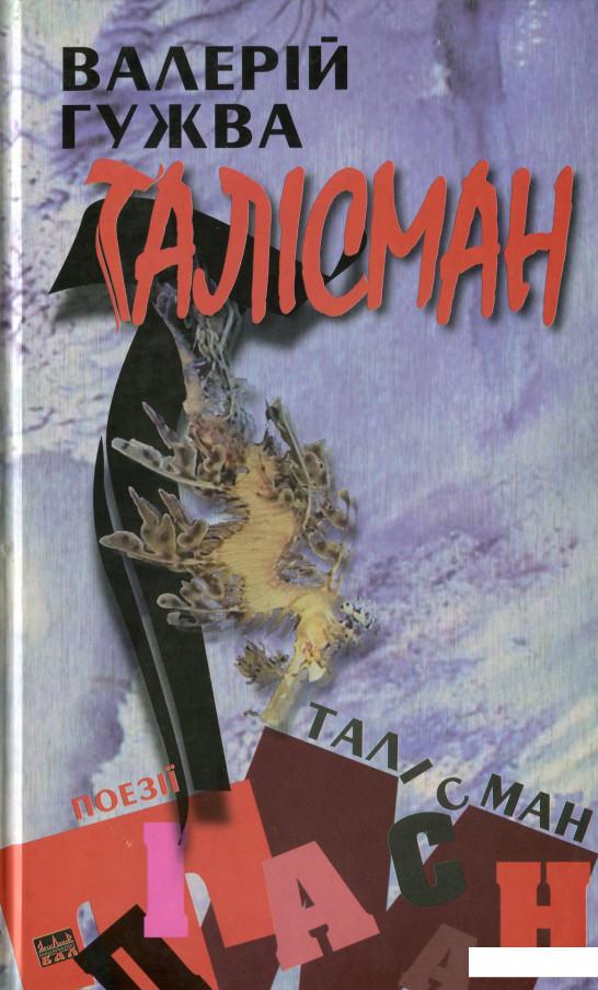 

Талісман (1136462)