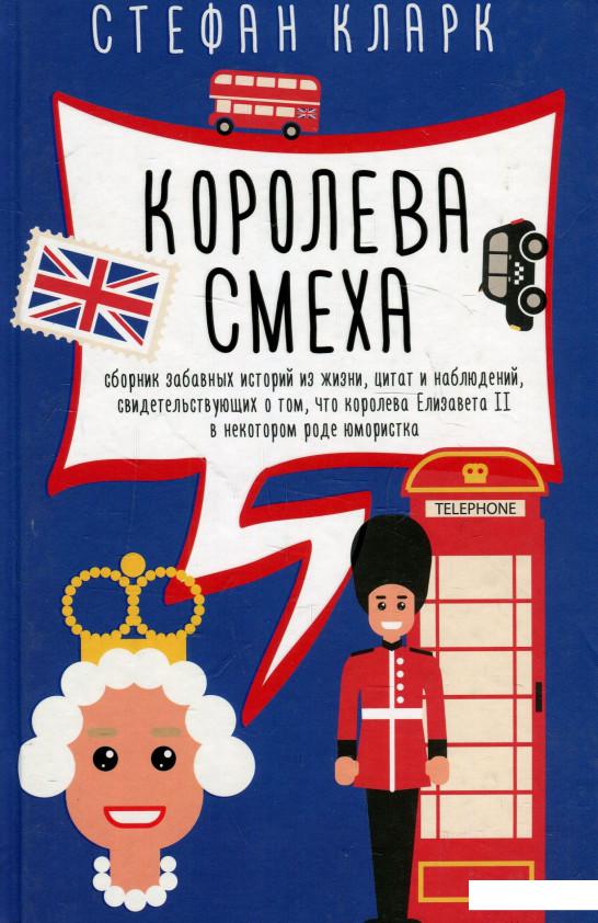 

Королева смеха (923589)