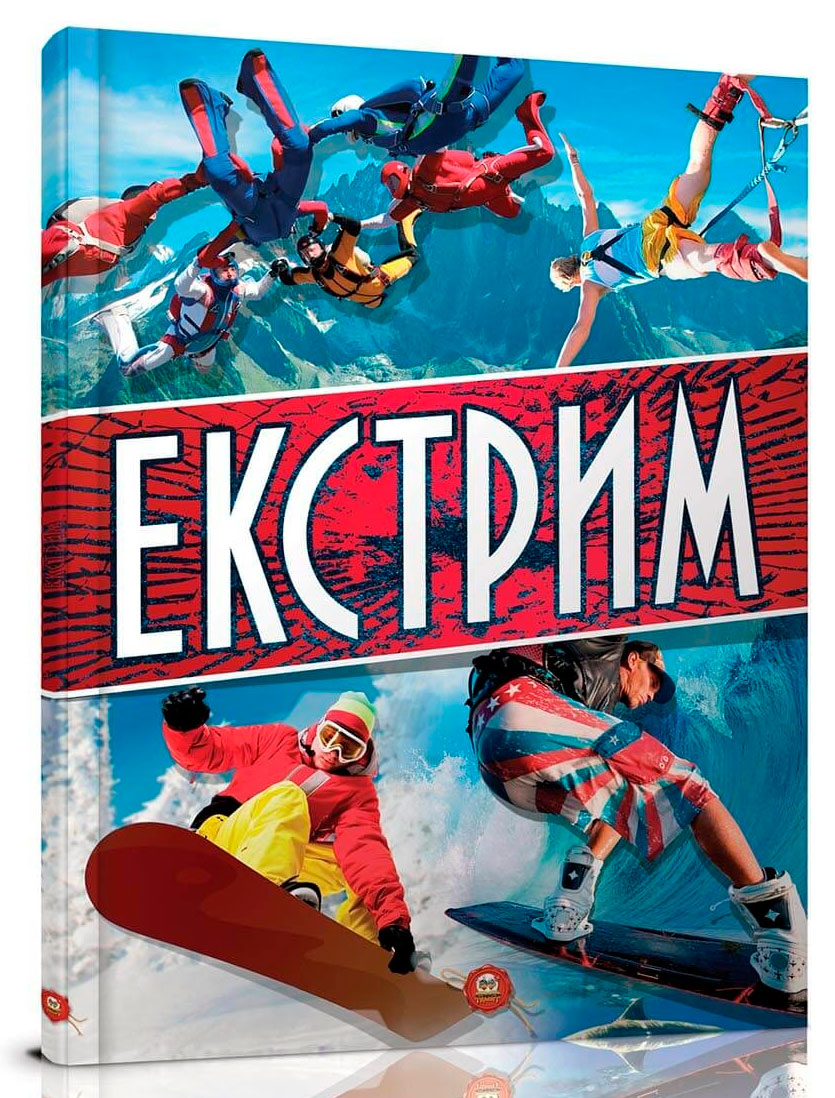 

Енциклопедії: Екстрим (укр.), Талант (12-54728)
