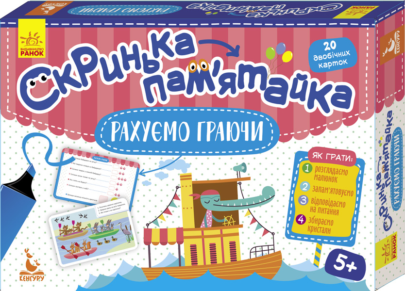 

Шкатулка-запоминалка. Считаем играя, Ранок (12-65581)