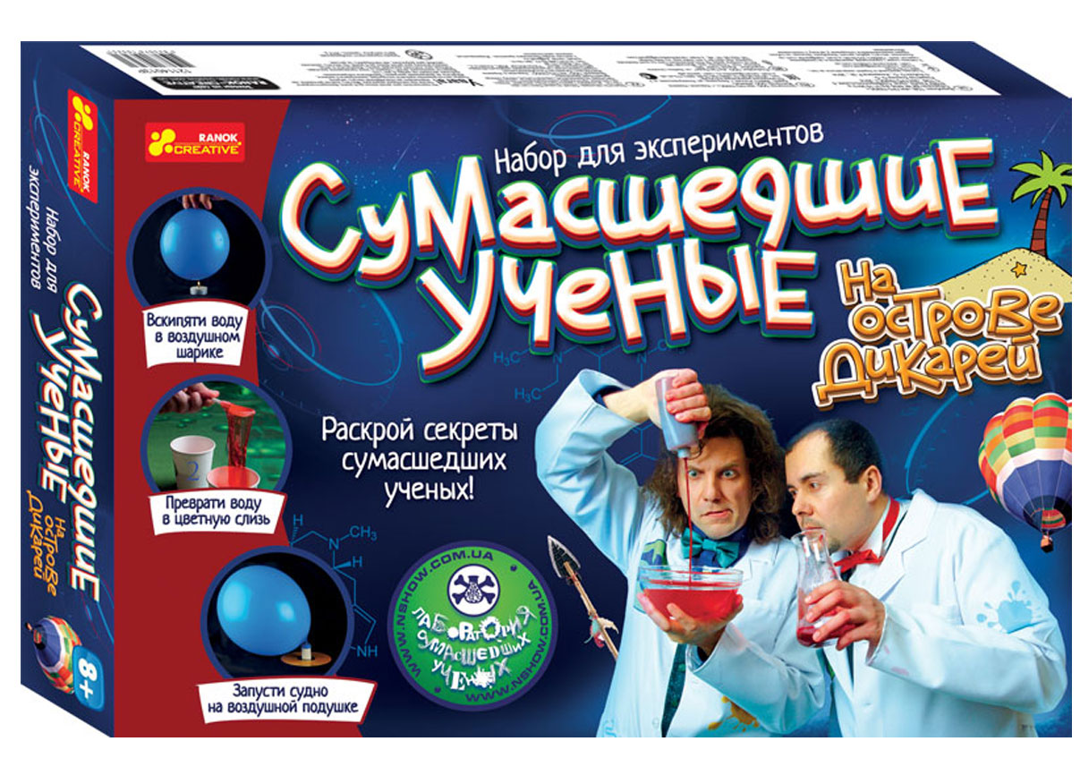 

Сумасшедшие ученые на острове дикарей (редизайн), Ranok Creative (12-42213)