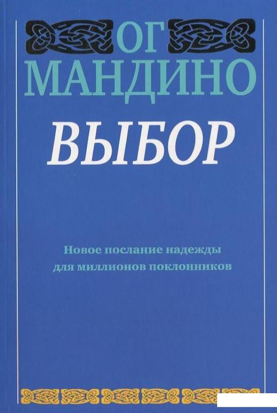 

Выбор (395838)