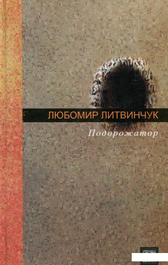 

Подорожатор (722560)