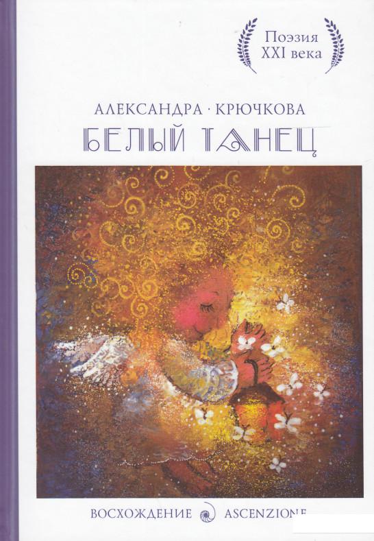 

Белый танец (578062)