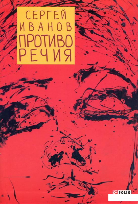 

Противоречия (676122)