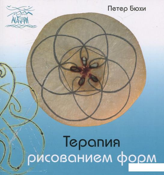 

Терапия рисованием форм (458155)