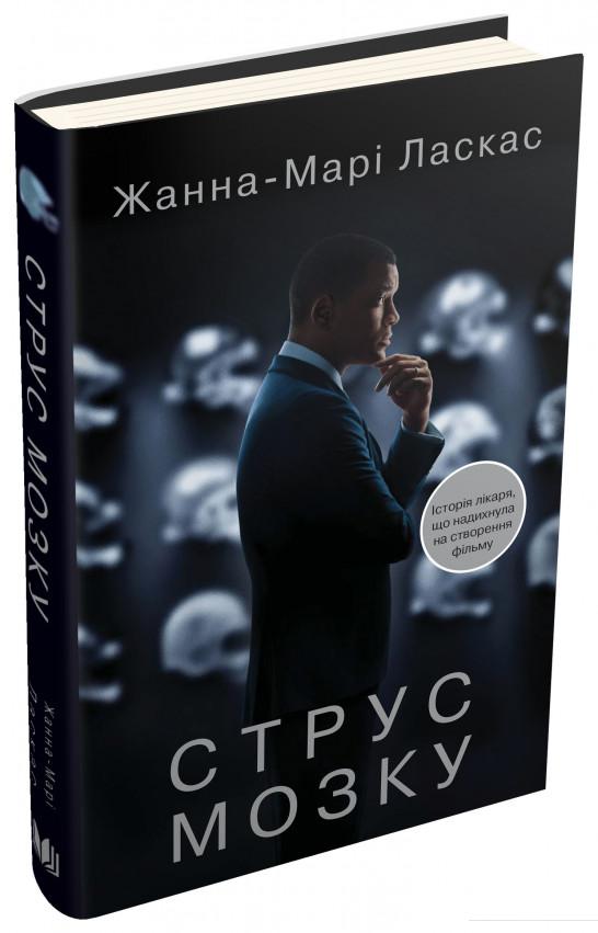 

Струс мозку (803431)