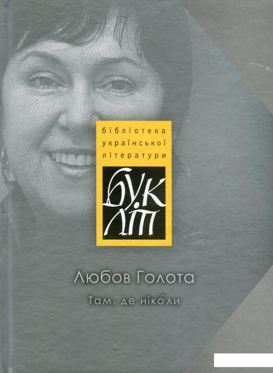 

Там, де ніколи (547714)