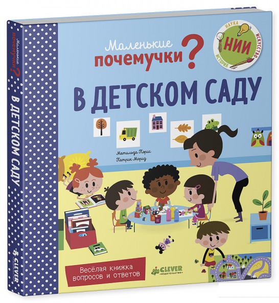 

В детском саду (842752)