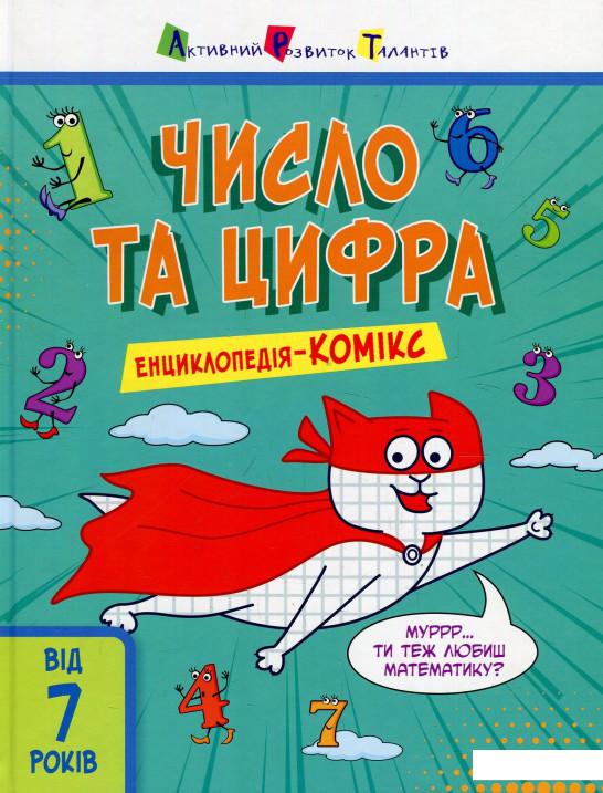 

Число та цифра (906882)