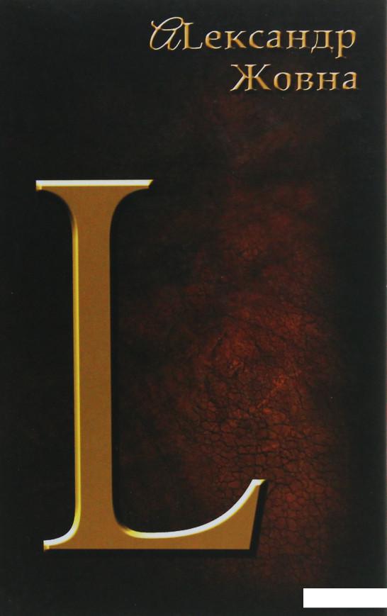 

L (1107052)