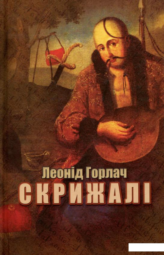 

Скрижалі (757344)