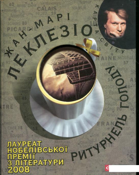 

Ритурнель голоду (341343)
