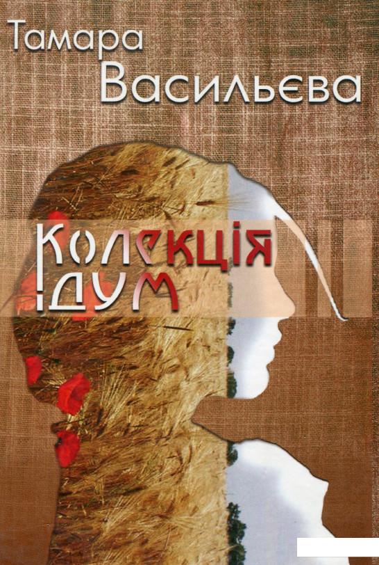 

Колекція дум (968231)