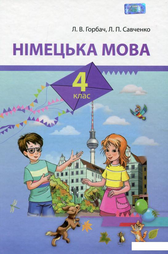 

Німецька мова. 4 клас (977775)