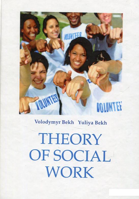 

Theory of Social Work (689876)