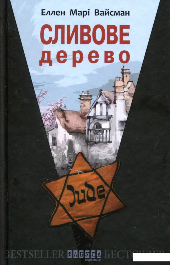 

Сливове дерево (726009)