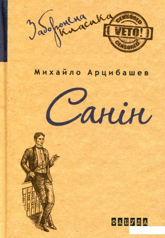 

Санін (751639)
